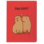 Обложка д/паспорта Capybara love 16576