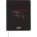 Дневник Уни deVENTE Список дел на сегодня иск. кожа 2222503