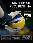 Мяч волейбольный Minsa р.5 1278065