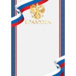 9-01-418А Грамота РФ