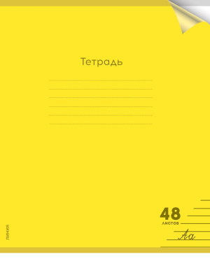 Тетрадь 48 л. (линия) П-П Неон YELLOW пластик.обложка 48-1382
