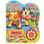 Книжка Идет бычок,качается Барто А. 1кн. 5 нажатий 160*200мм 10 стр 