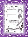 Знакомство с геометрией  ч.1 Р/Т (Весна-Дизайн)