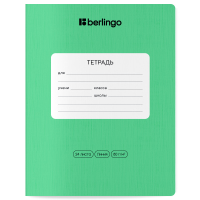 Тетрадь 24 л. (линия) Berlingo Classic Pro зеленый 80г/м2 CBl_24101