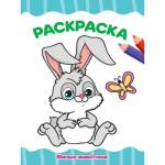 Раскраска А4 эконом П-П Милые животные 8л.