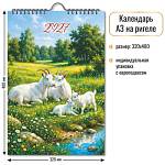 Календарь на ригеле Символ года 2027 10361