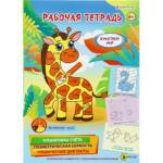 Рабочая тетрадь П-П Животный мир 6+ РТ-4904