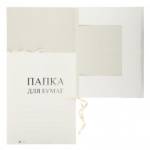 Папка для бумаг с завязками Lamamrk28032 белая 320 г/м мелов.