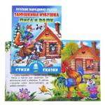 Книжка Читаем по слогам ЧПС-3 Заюшкина избушка Лиса и волк