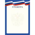 Грамота эконом с гос.символикой 9278