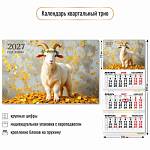 Календарь 3-секционный Символ года 2027 10012