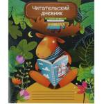 Дневник Читательский 24 л. Проф-Пресс Мудрый лось Д24-4191 РАСПРОДАЖА
