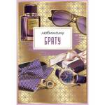 5301019 Открытка Любимому брату А5