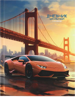 Дневник Уни П-П Красное авто и мост тверд. 7БЦ Д40-3484 РАСПРОДАЖА