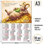 Календарь А3 Символ года 2027 10113