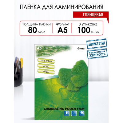 Пленка д/ламинир. А5, 80 мкм, 100 шт. 154х216 4671