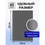 Записная книжка А5 80 л. П-П Классический серый-2 80-9420