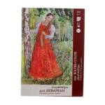 Папка для акварели А4 15 л. 200 гр. Лилия Холдинг Славница П-6792