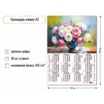 Календарь А3 2026 Цветы 9688