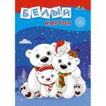 Картон белый А3 8 л. Апплика Дружная семья немел. С0145-06