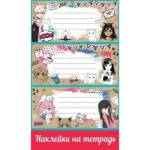 0201078 Наклейки на тетрадь Аниме (упак.20шт!!)