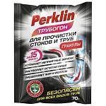 Ср-во для прочистки труб в гранулах Perklin жиро/волосогон 70г саше 702328