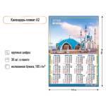 Календарь А2 2026 Мусульманский 9646