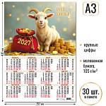 Календарь А3 Символ года 2027 10120