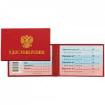 Удостоверение мягкое  168448