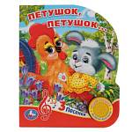 Книжка музыкальная "Умка" Петушок, петушок...