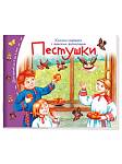 Книжки-малышки с детским фольклором.Пестушки