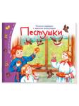 Книжки-малышки с детским фольклором.Пестушки