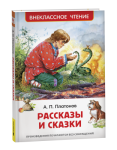 Книжка Рассказы. Платонов А. ВЧ 43024