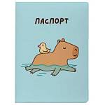 Обложка д/паспорта Capybara and duck 16578