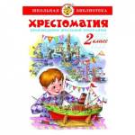 Книжка Хрестоматия 2-й класс Сборник К-ШБ-81