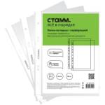 Карман с перфорацией А5 СТАММ 30 мкм/глянц. ММ-31011 (ЦЕНА ЗА УПАК.100 шт)