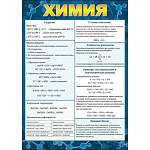 Шпаргалка Химия 3000305