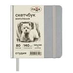 Скетчбук 120х120 80 л. Гамма Студия 140 г/м серебро, на резинке, слоновая кость