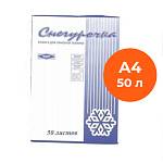 Бумага ксер. А4 50 л. Б