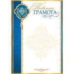 9-19-402А Похвальная Грамота 