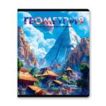 Тетрадь 48 л. (клетка) SVETOCH Остров легенд Геометрия 01314
