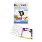 Раскраска А4 Картинки-половинки Приключения героя Р-5127