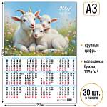 Календарь А3 Символ года 2027 10118