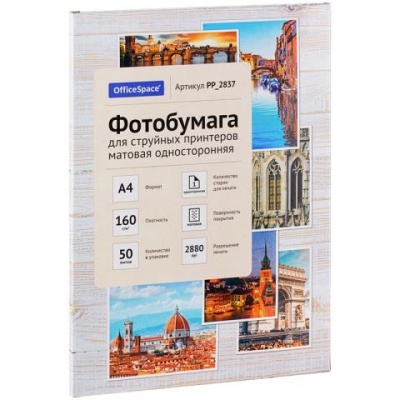 Фотобумага А4 160 g/m 50 л. матов. OfficeSpace одностор.2837 