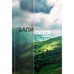 Записная книжка А6 64 л. П-П Красивая природа-9 ЗК64-0783