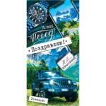 2-16-2849А Поздравляю! конверт