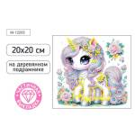 Мозаика алмазная 20х20 Единорог М-12205