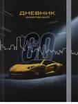 Дневник мл. кл. П-П Спортивный автомобиль на резинке твёрд. 7БЦ Д48-9451