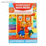 Набор наклеек для детского сада Дружные зверята 4302997