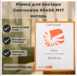 Фоторамка 40х50 Светосила М17 янтарь МДФ с пластиком 5-45549